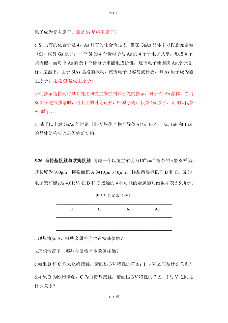 电子材料与器件习题解析汇报_第4页