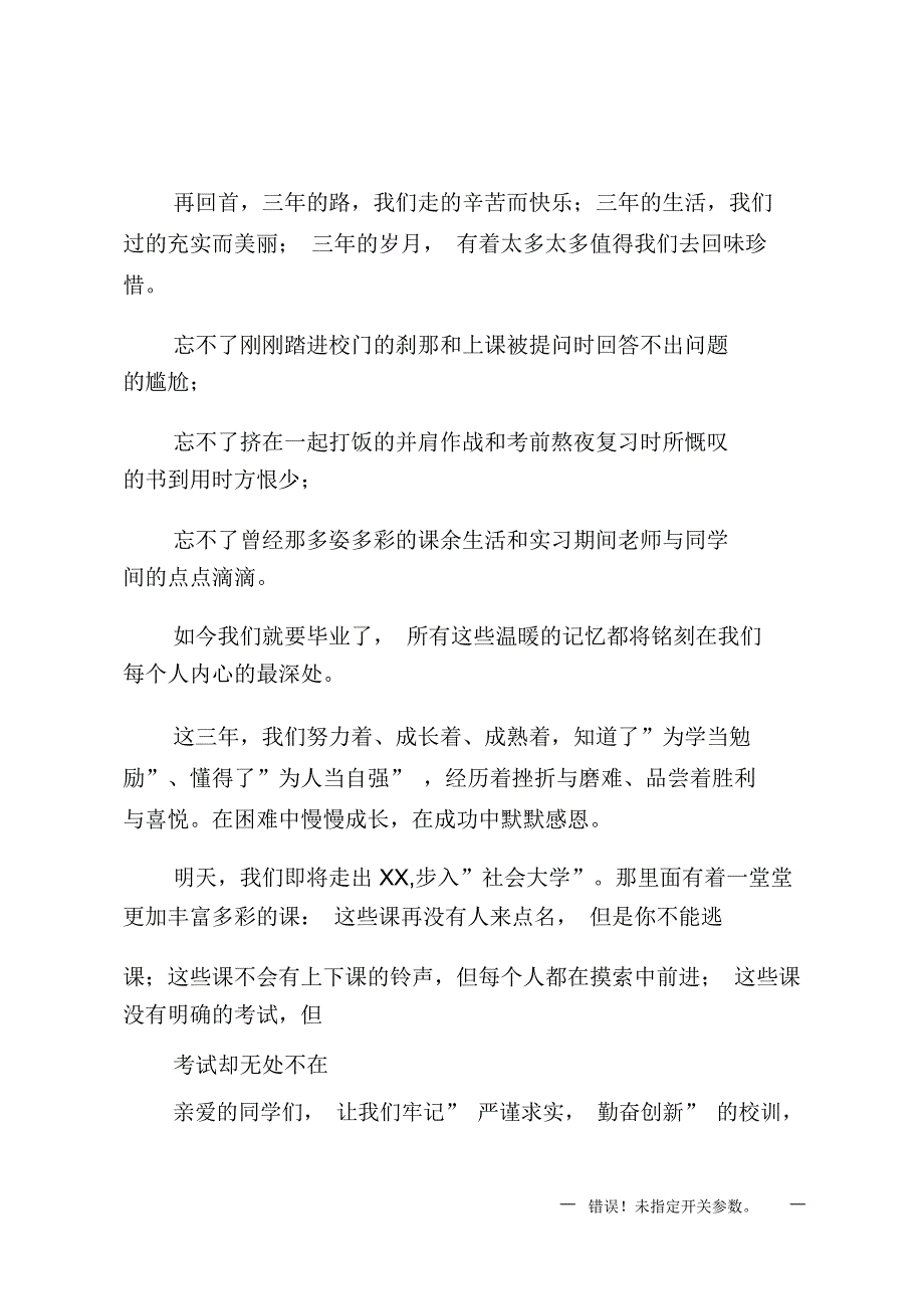 毕业生代表毕业典礼发言稿_第2页