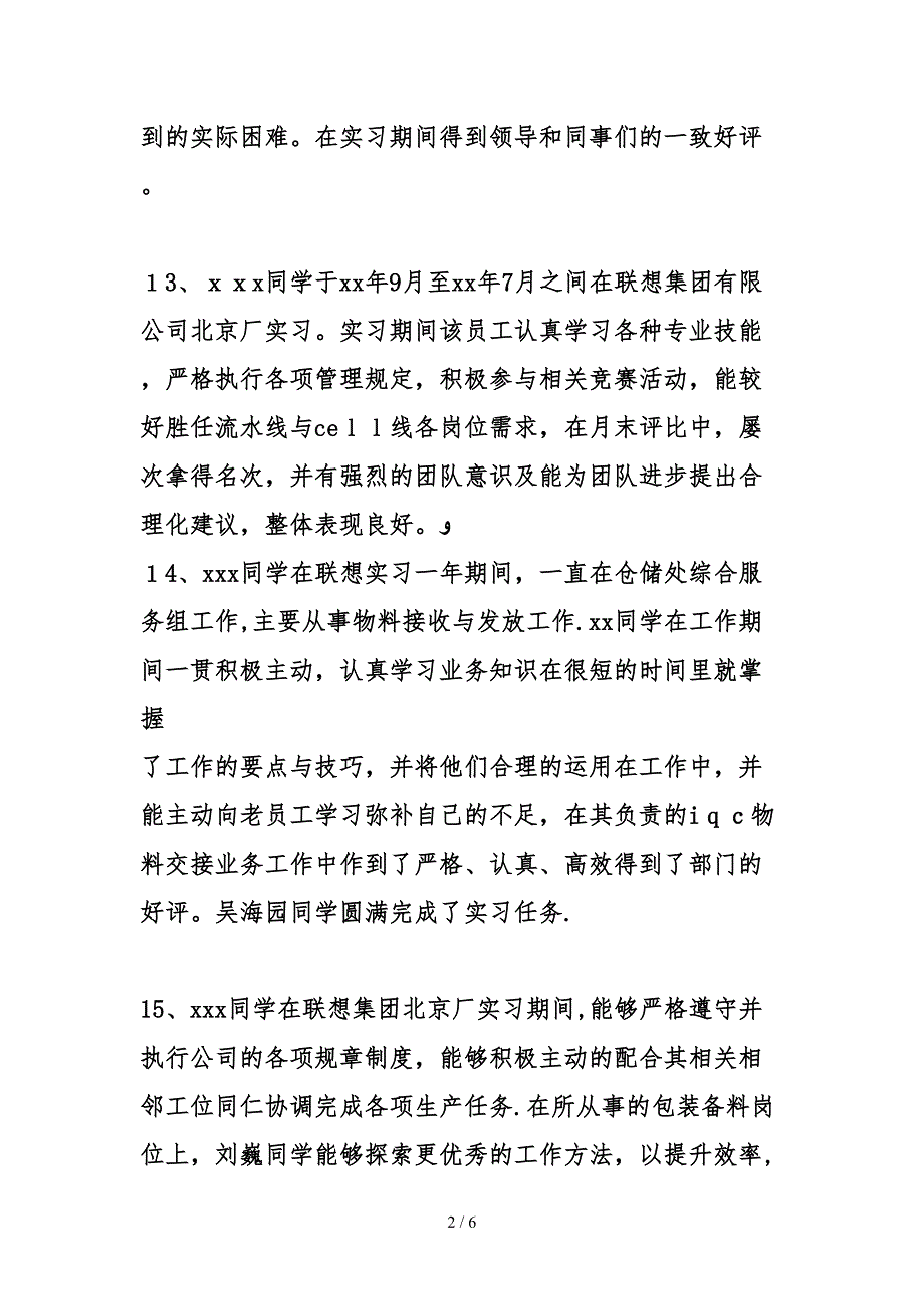 律师事务所实习鉴定评语大全_第2页