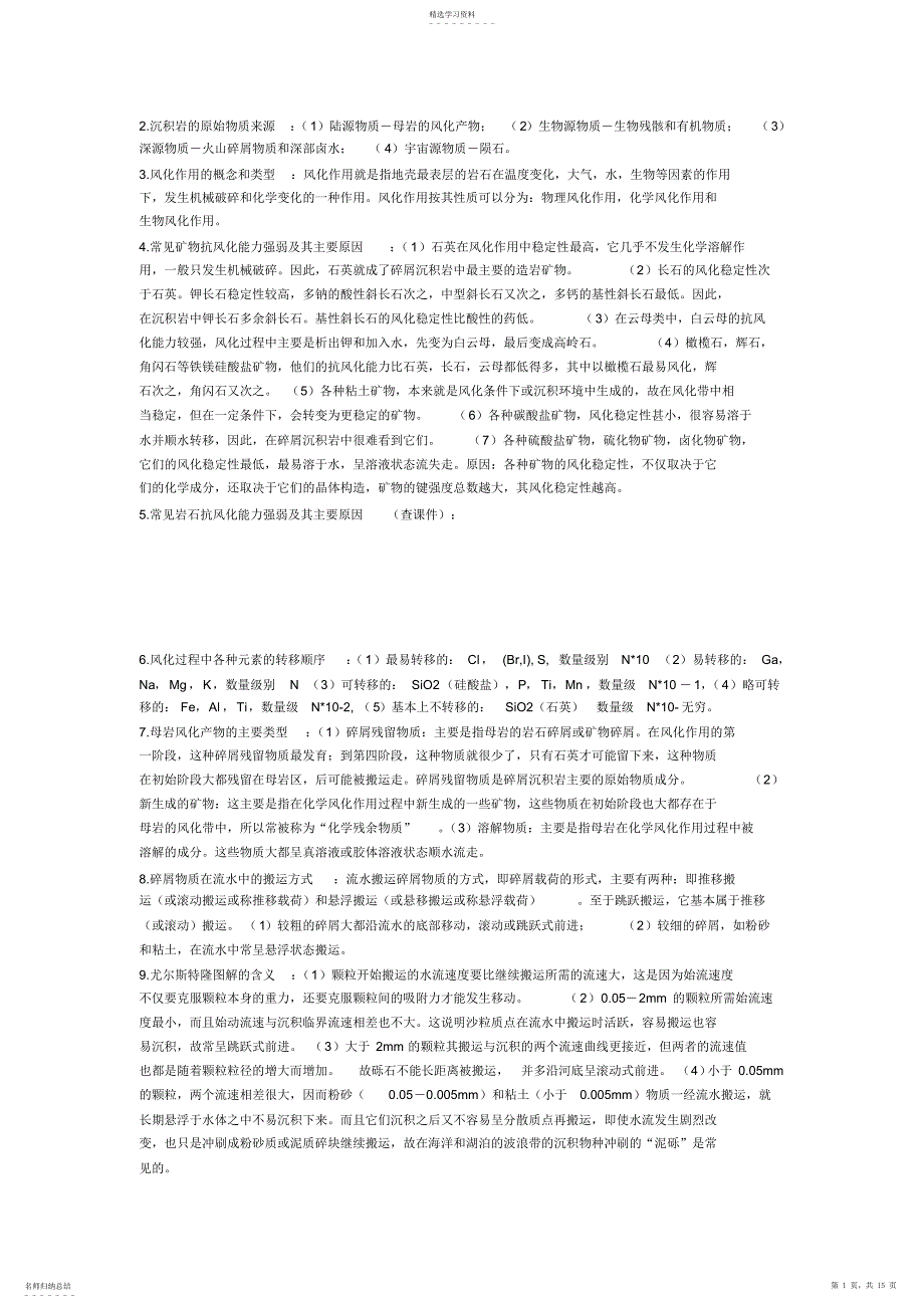 2022年沉积岩石学复习资料_第1页