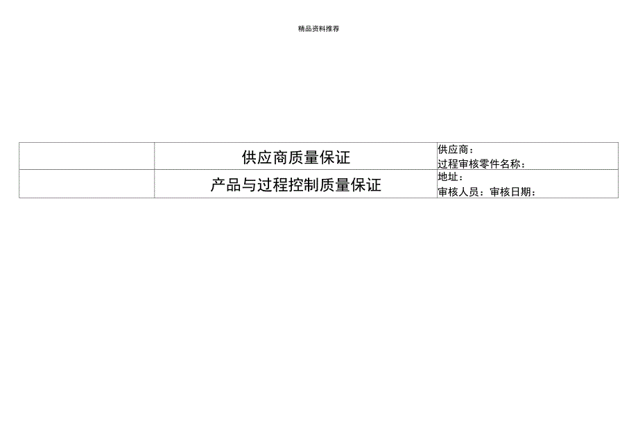 16949稽核查检表_第2页