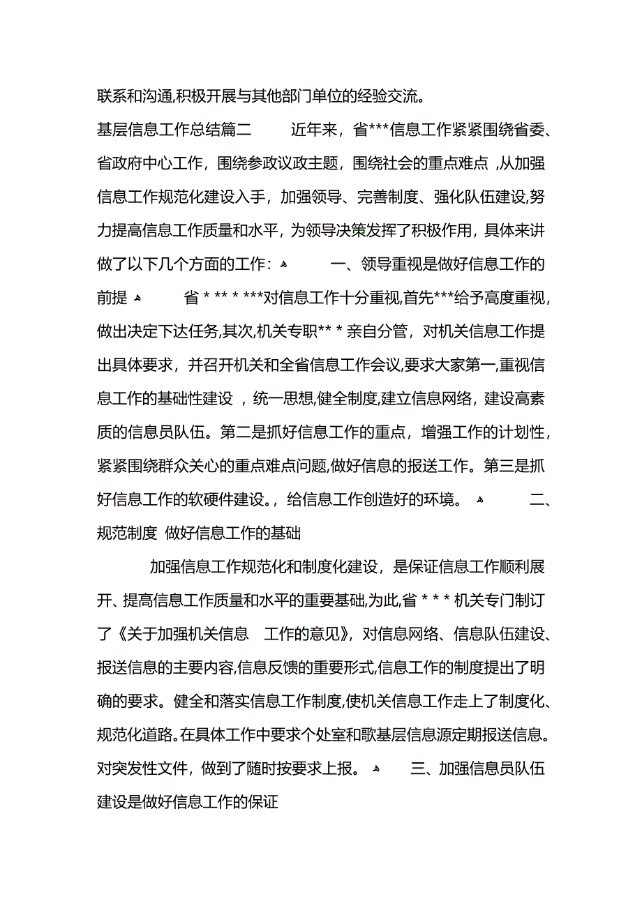 基层信息工作总结_第3页