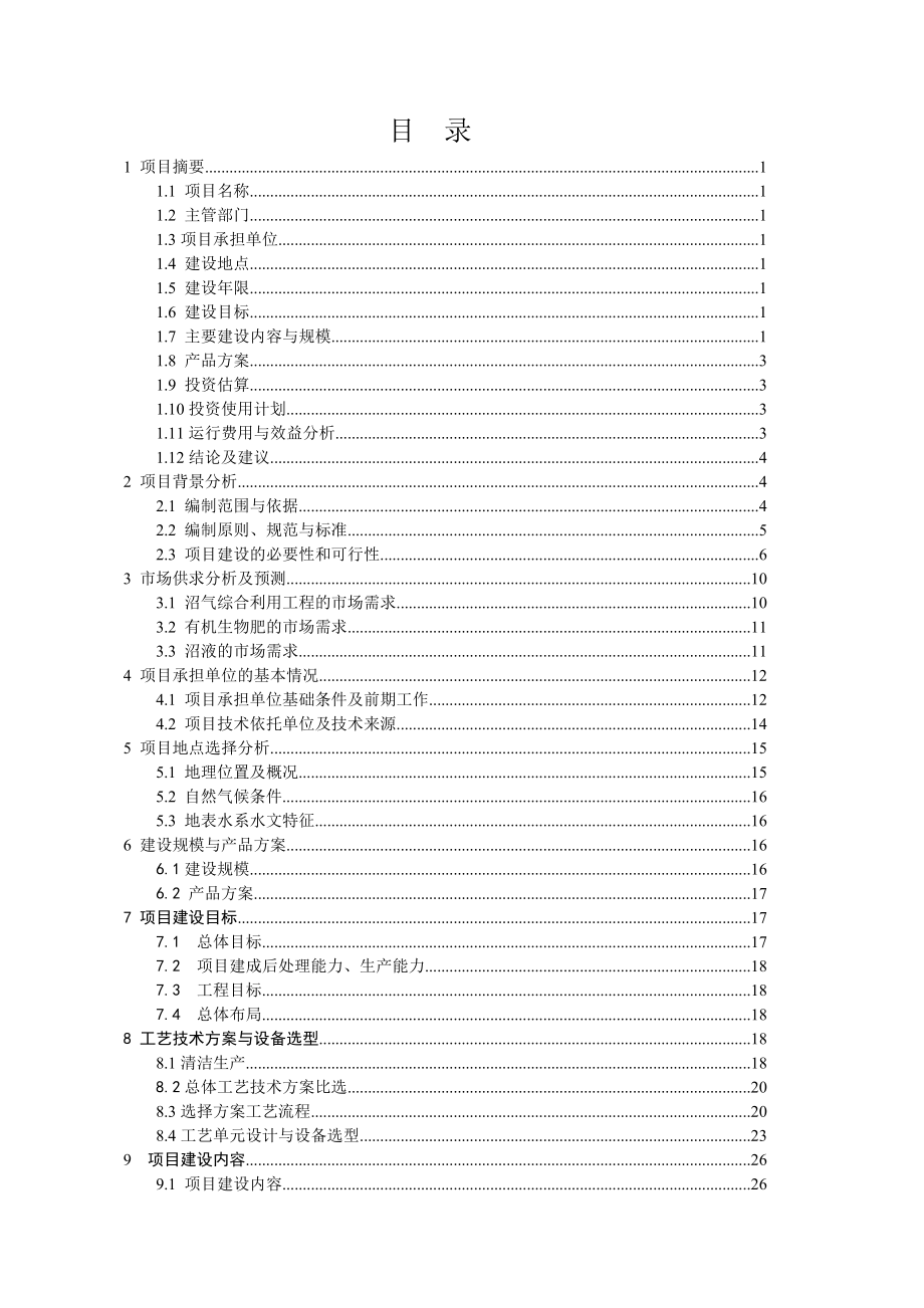 重型半挂车厢总成生产项目可行性分析论证报告.doc_第3页