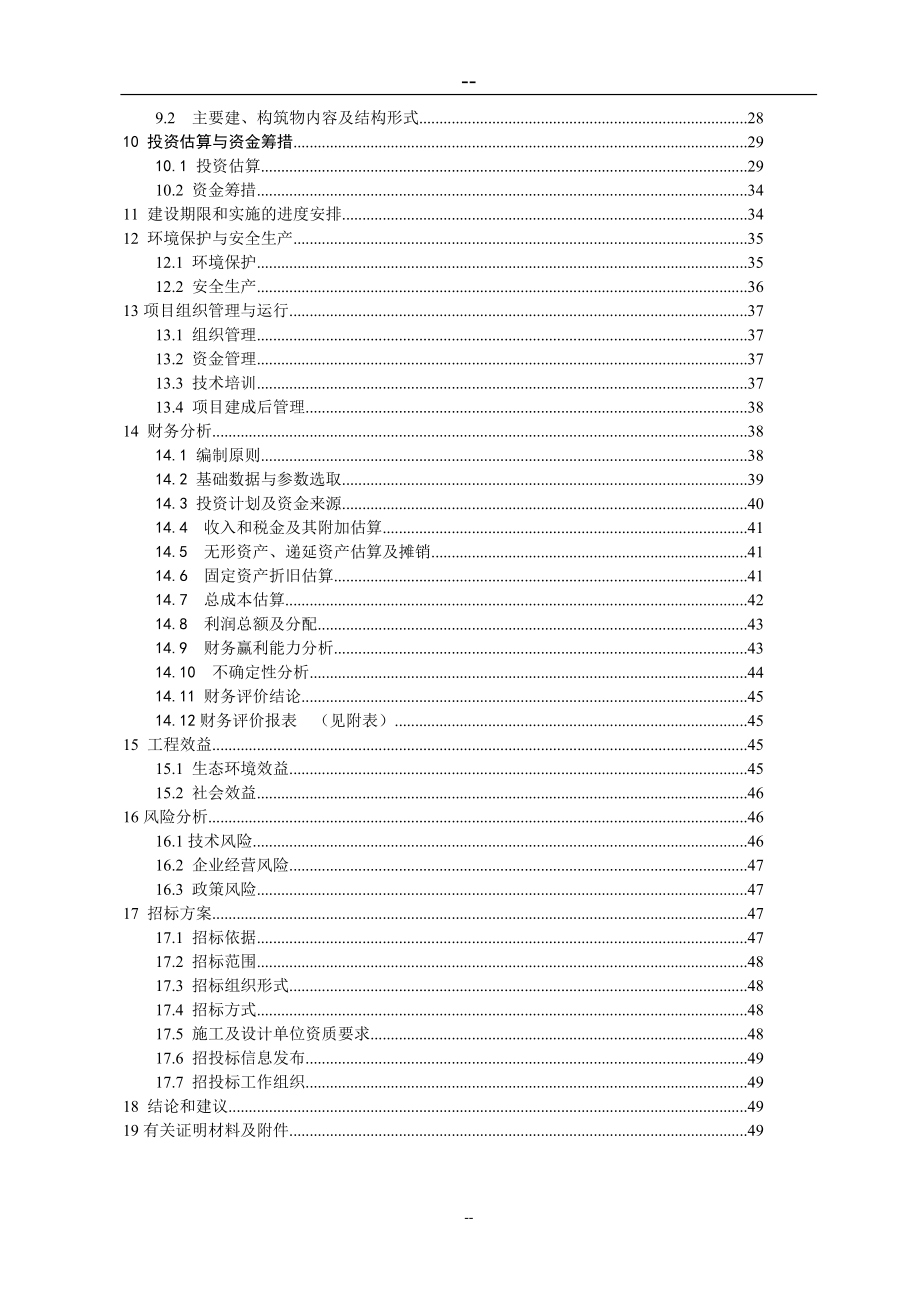 重型半挂车厢总成生产项目可行性分析论证报告.doc_第4页