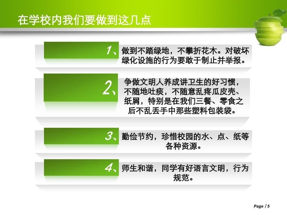 弘扬生态文明共建绿色校园ppt课件_第5页