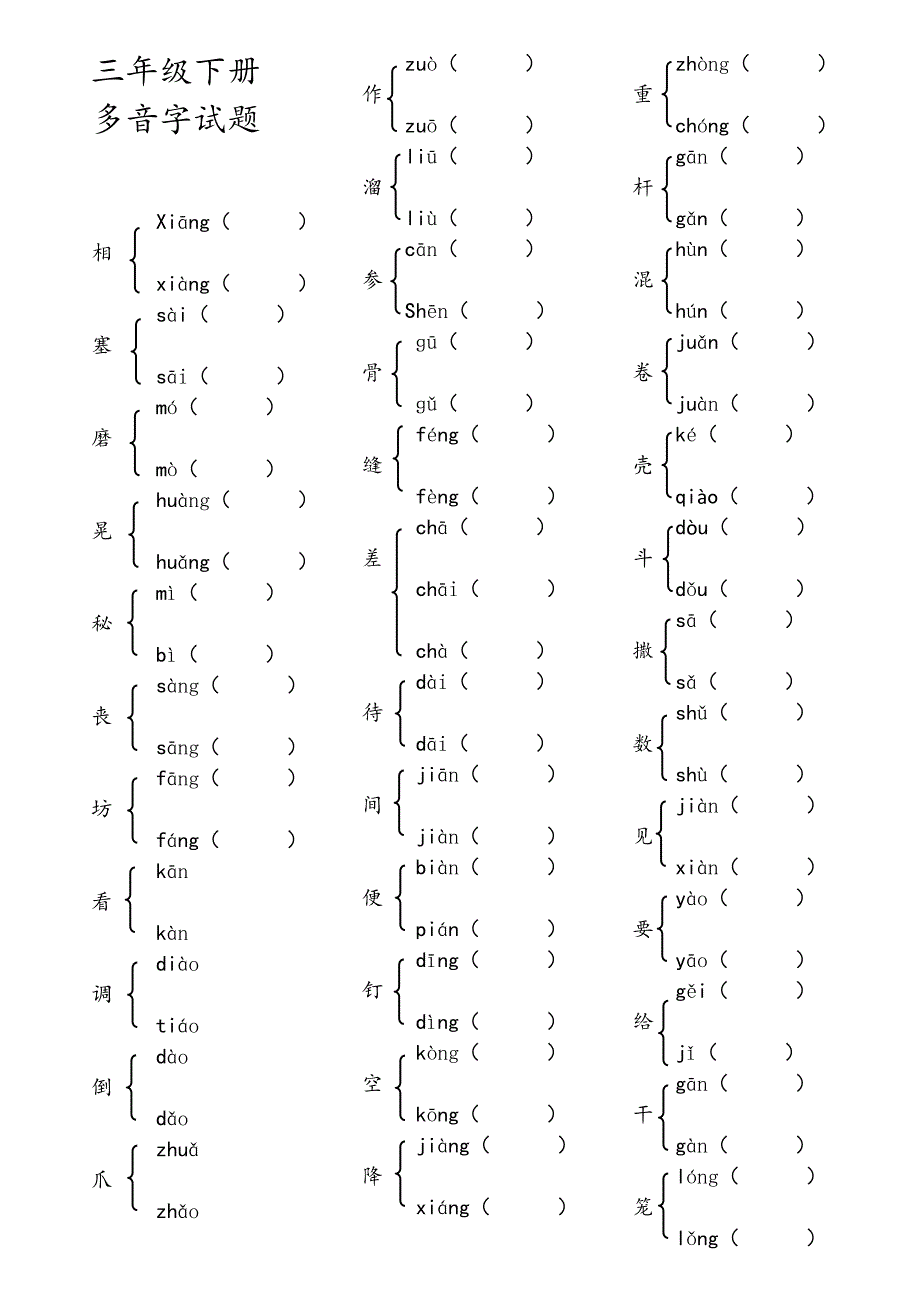 三年级下册多音字组词复习试题.doc_第1页