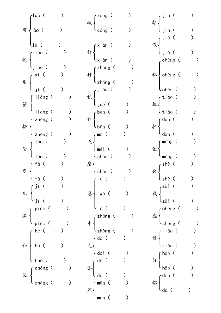 三年级下册多音字组词复习试题.doc_第2页