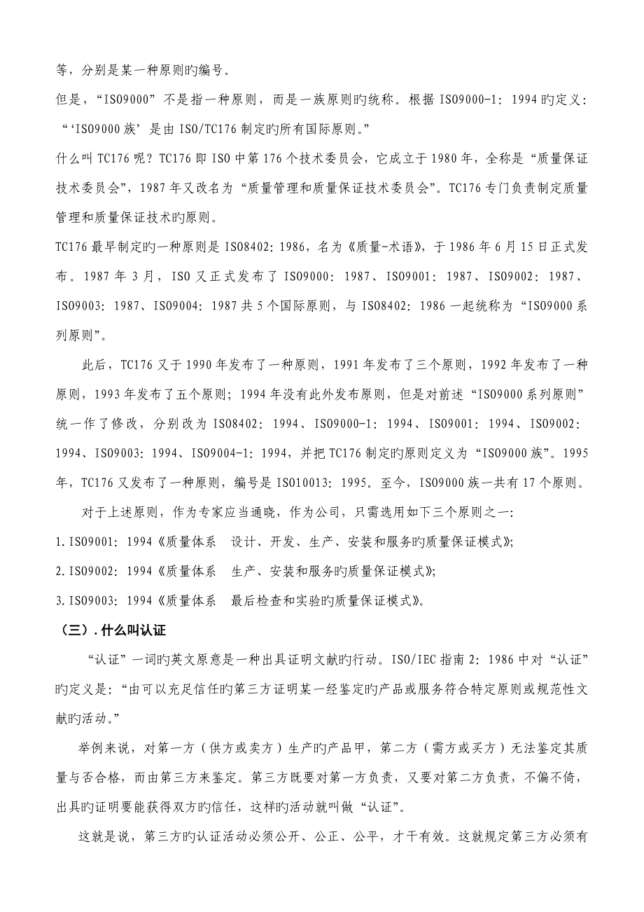 质量全新体系培训教材_第3页