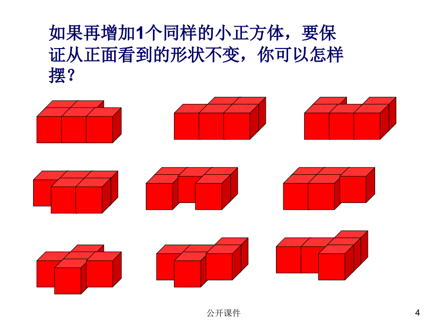 人教版五年级下册数学观察物体三青苗书苑_第4页