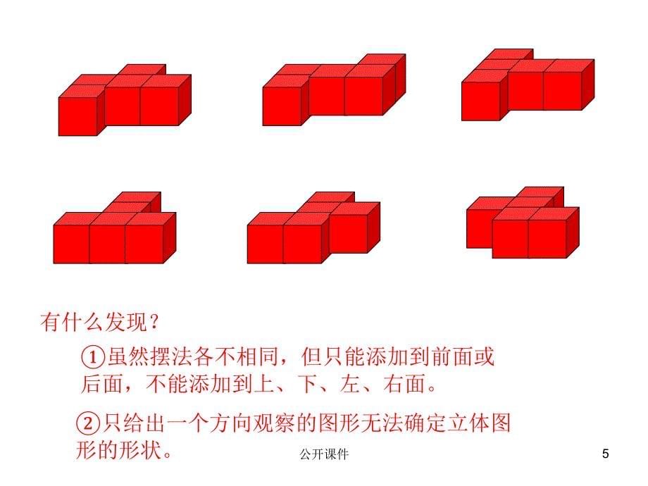 人教版五年级下册数学观察物体三青苗书苑_第5页