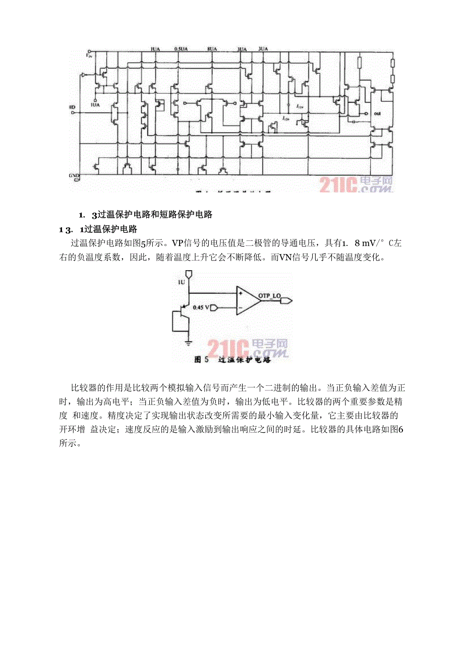 一种具有过温和短路保护的低压LDO设计_第4页