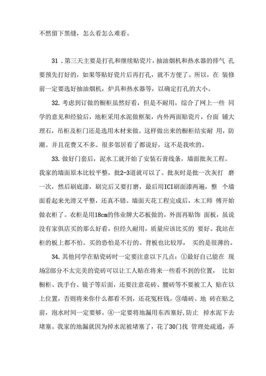 200种室内装修技巧_第4页