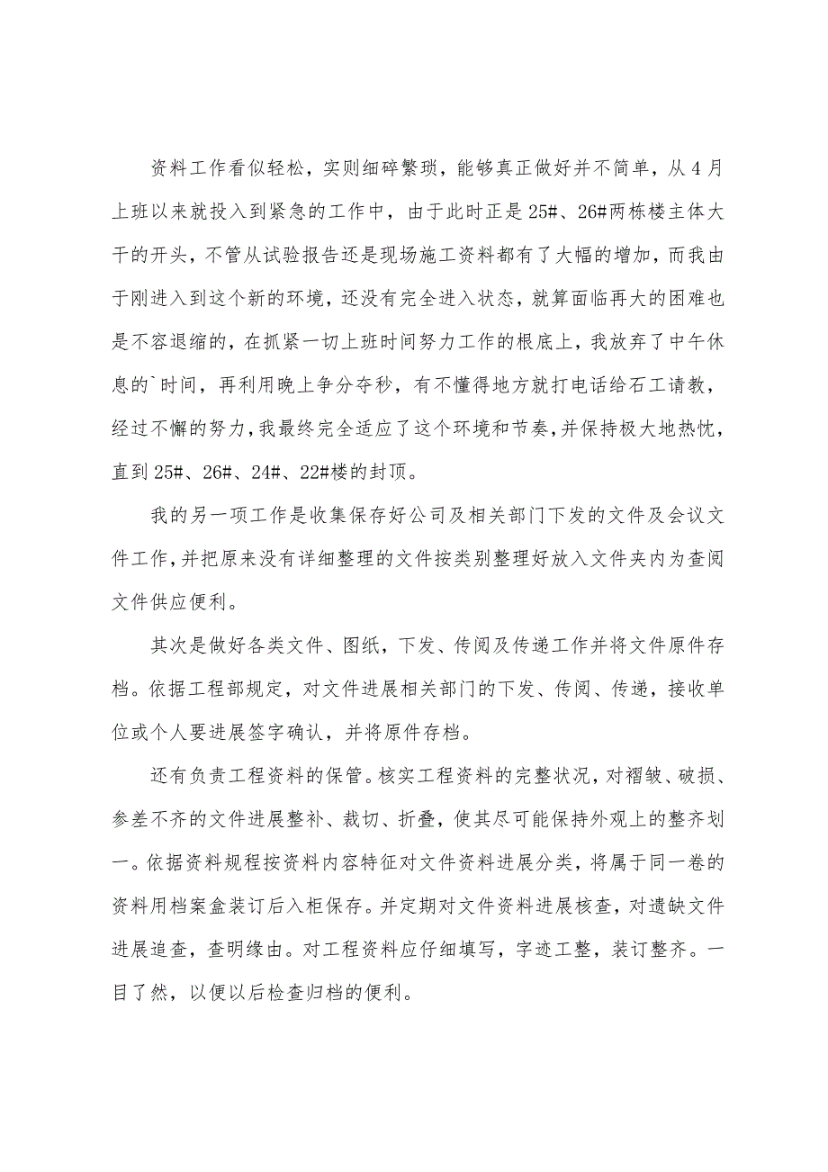 建筑工程资料员工作总结.docx_第2页