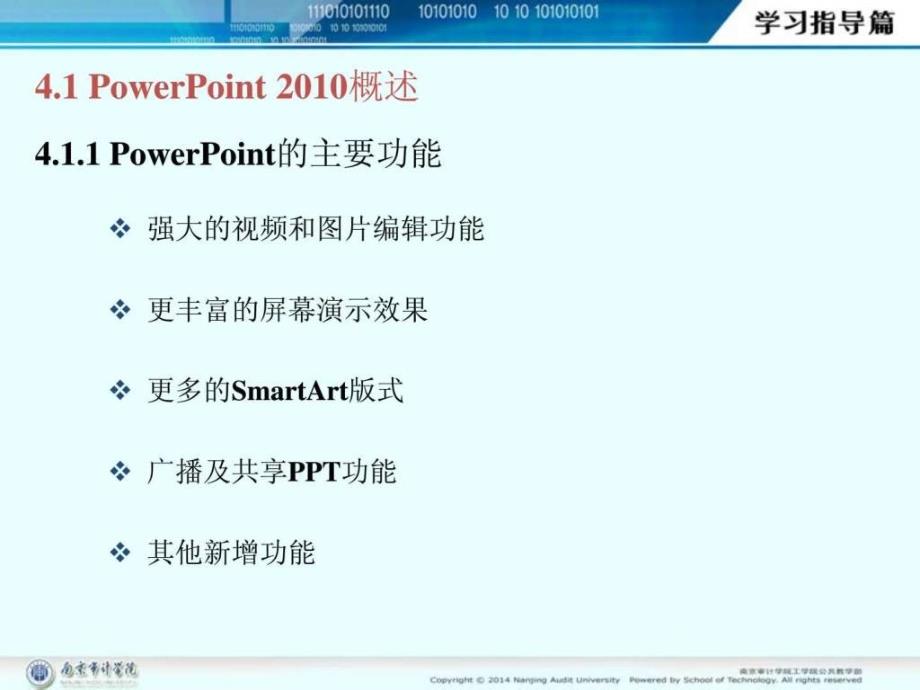 第4章演示文稿制作软件PowerPoint实验教程_第4页