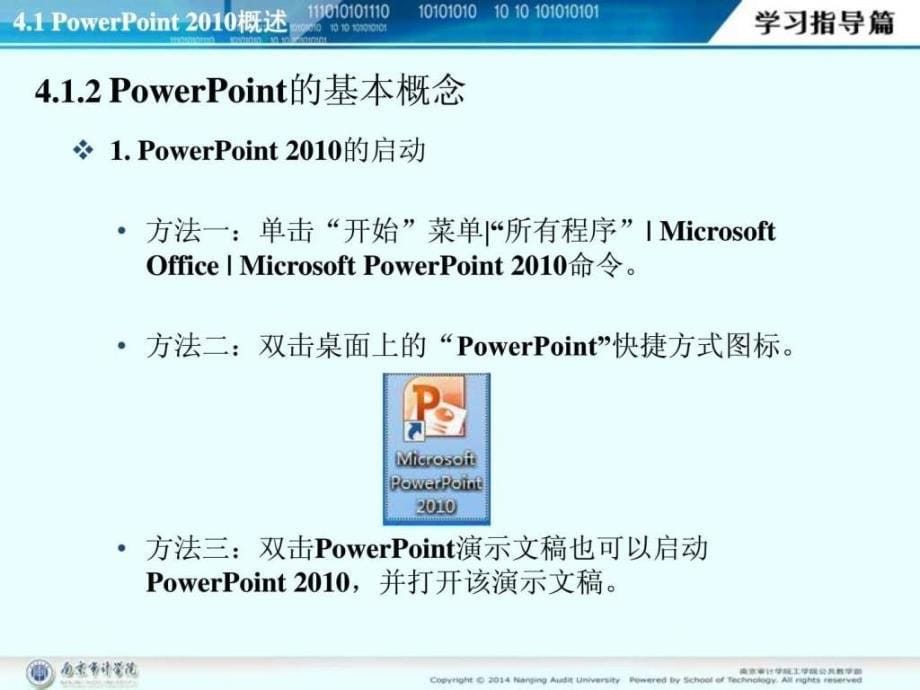 第4章演示文稿制作软件PowerPoint实验教程_第5页