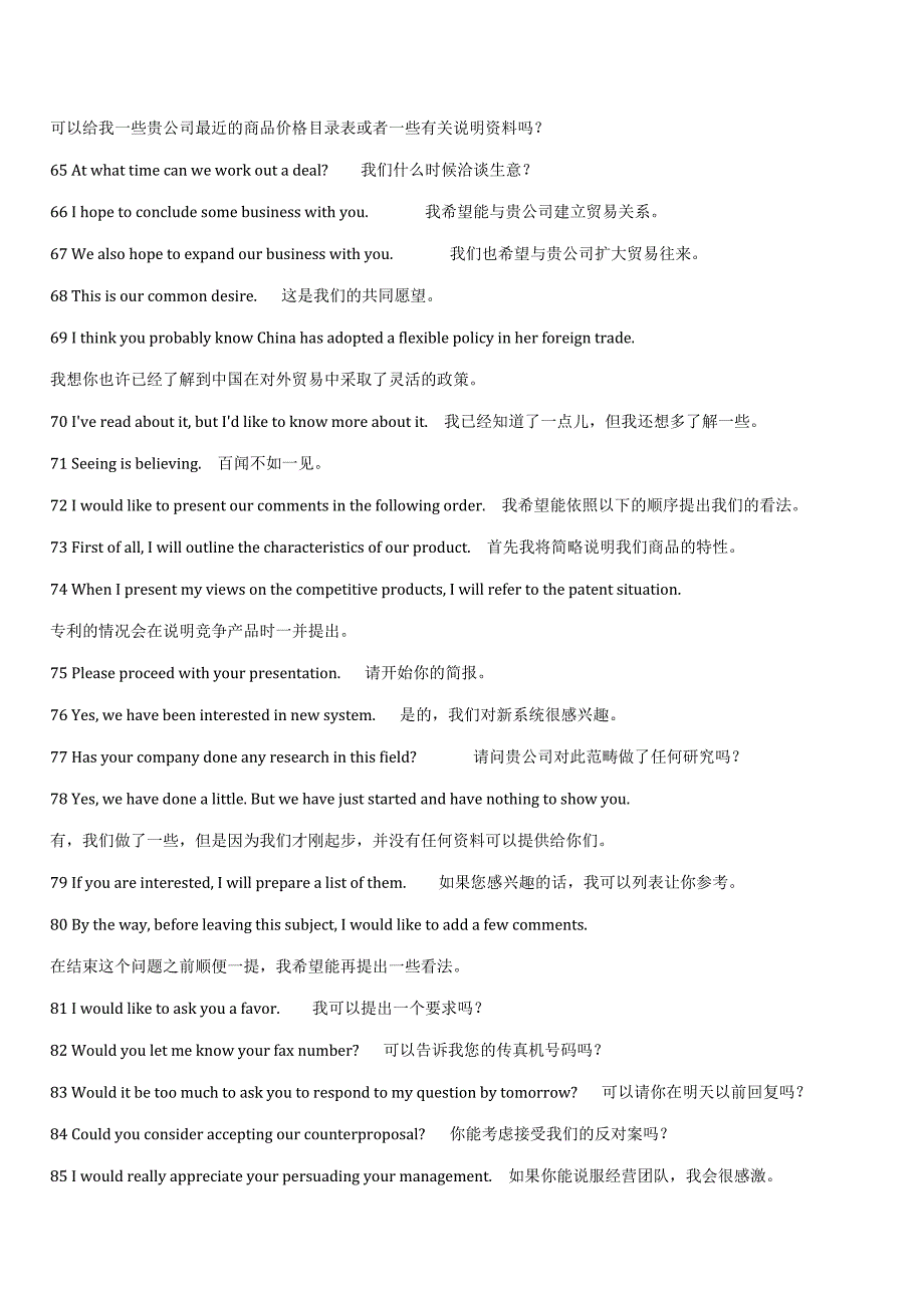 常用经典商务口语200句_第4页