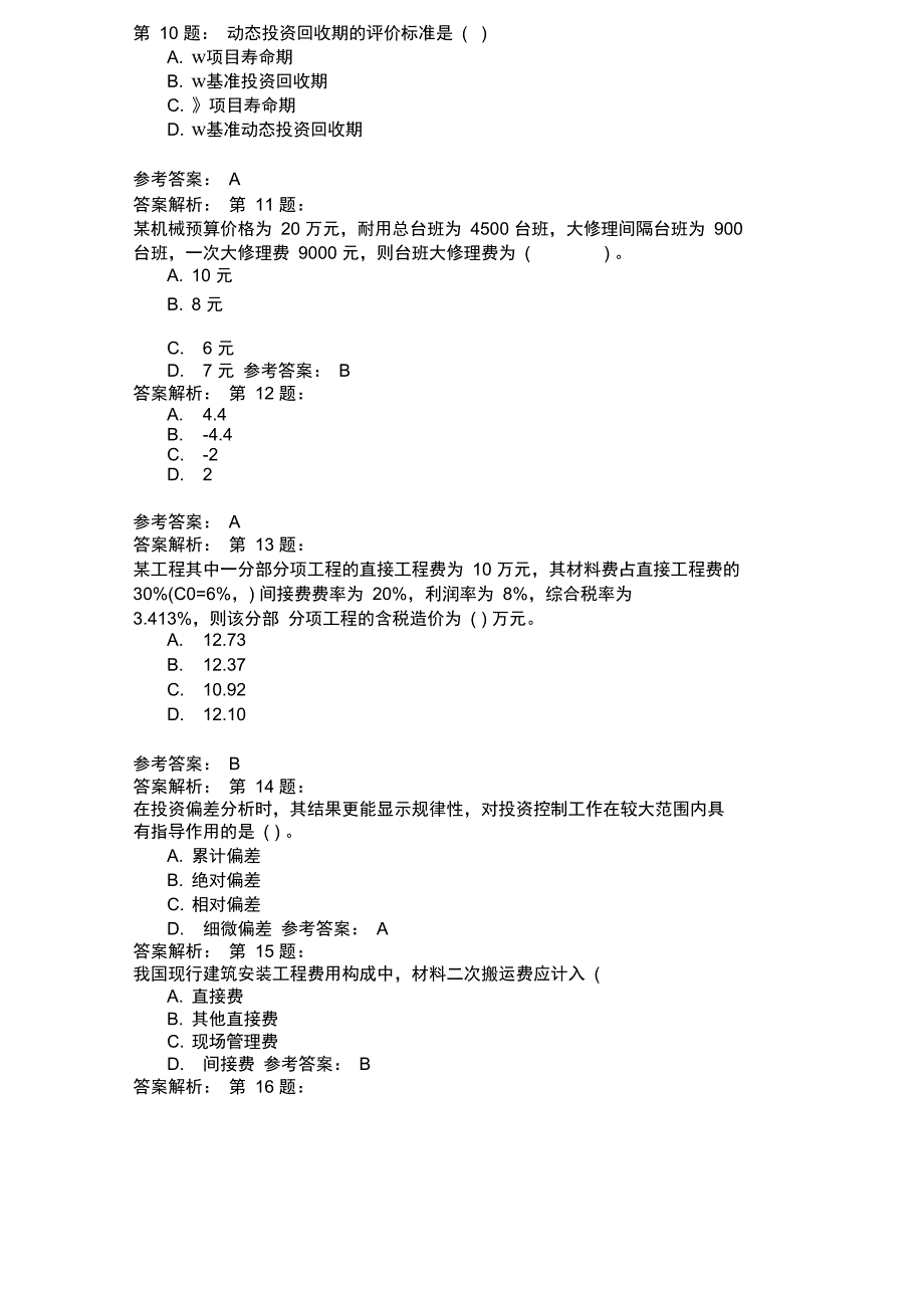 工程造价计价与控制27_第3页