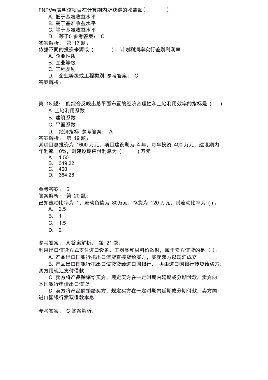 工程造价计价与控制27_第4页