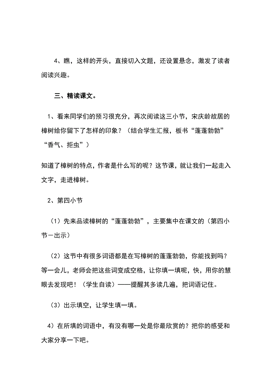 《宋庆龄故居的樟树》教学设计_第2页