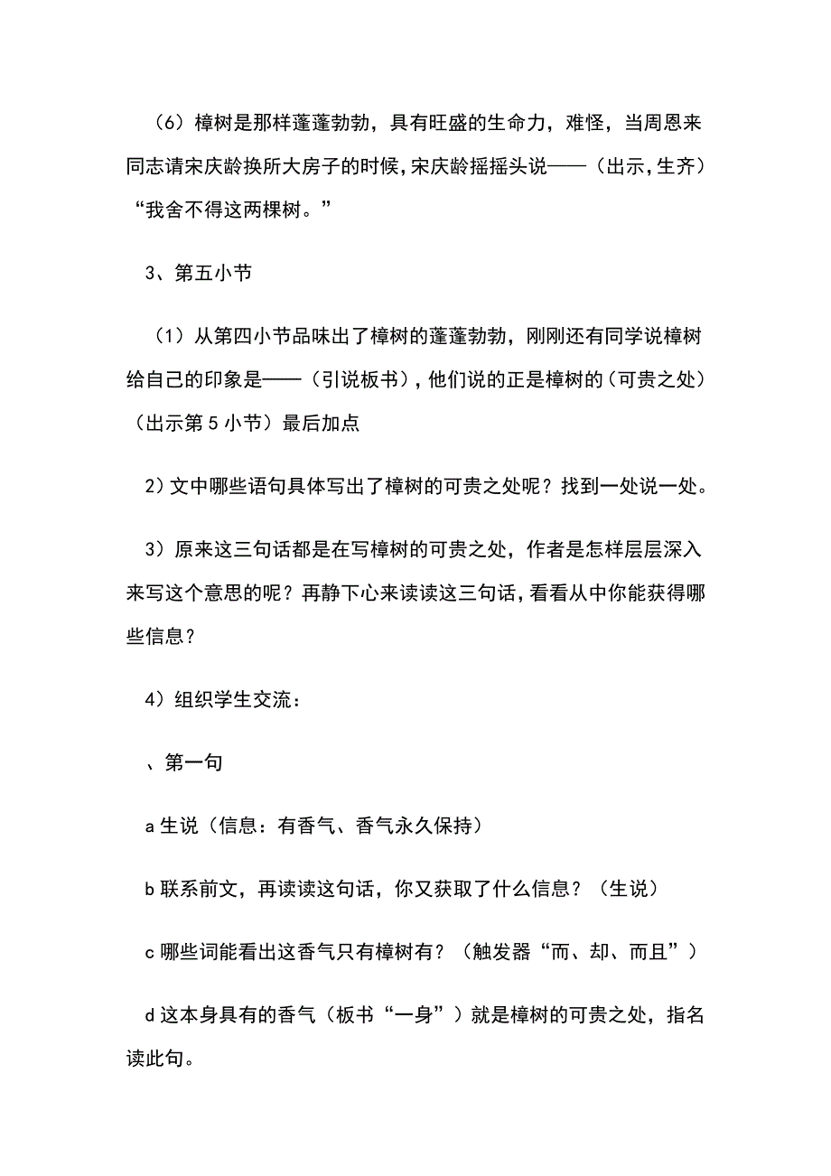 《宋庆龄故居的樟树》教学设计_第4页