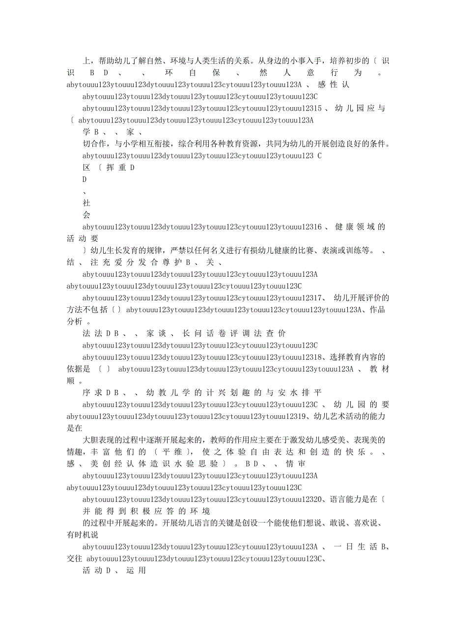 清华必备幼儿教师招聘教育纲要考试试题及答案14412779_第3页