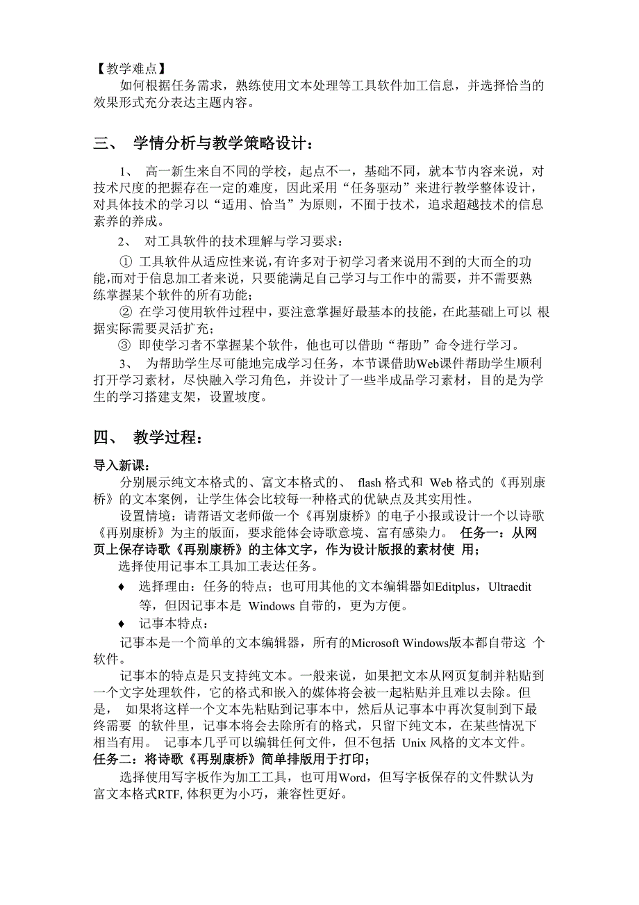 文本信息加工_第2页