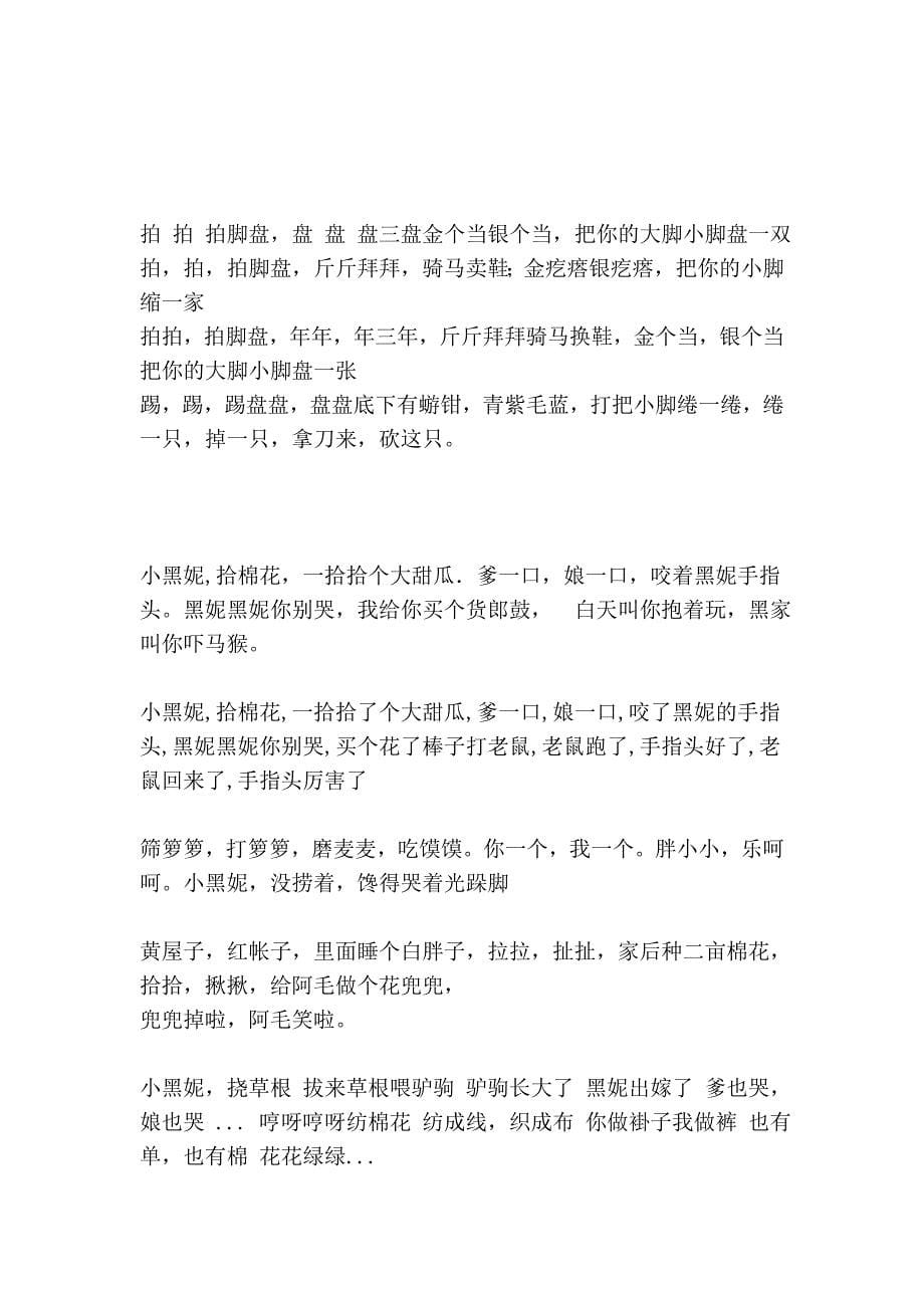 童谣儿歌小巴狗.doc_第5页