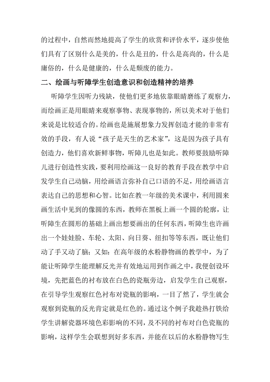 绘画与听障学生素质培养之我见_第3页