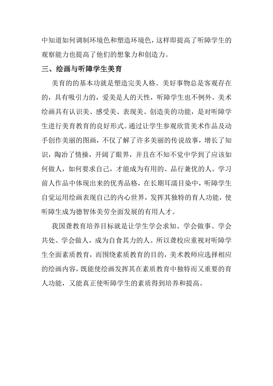 绘画与听障学生素质培养之我见_第4页