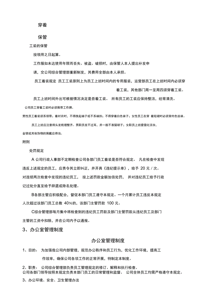 综合管理部管理手册_第4页