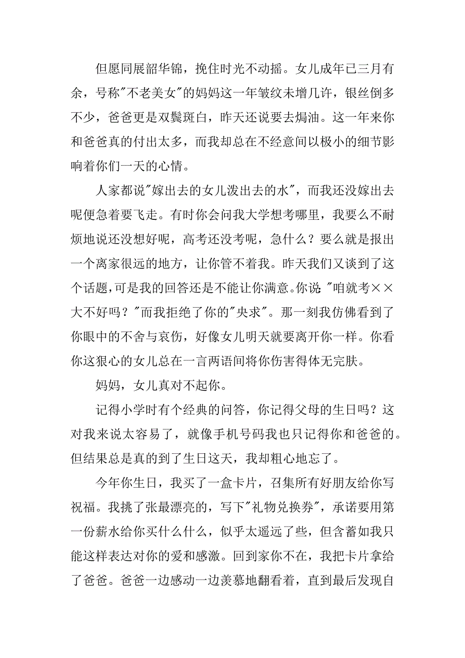 江苏高考优秀作文3篇年江苏高考语文作文优秀范文_第3页