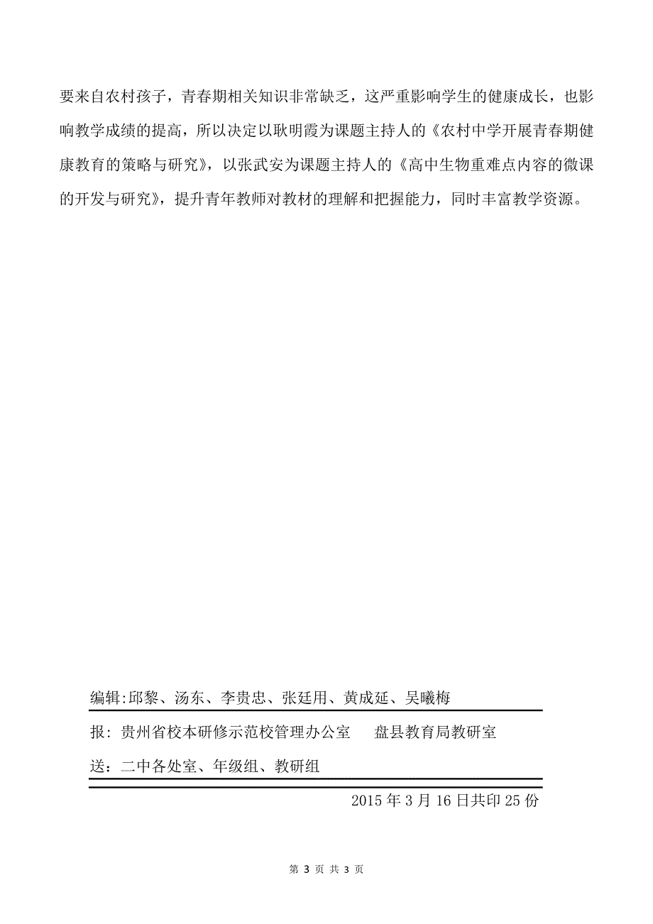 盘县第二中学校本研修第1期_第3页