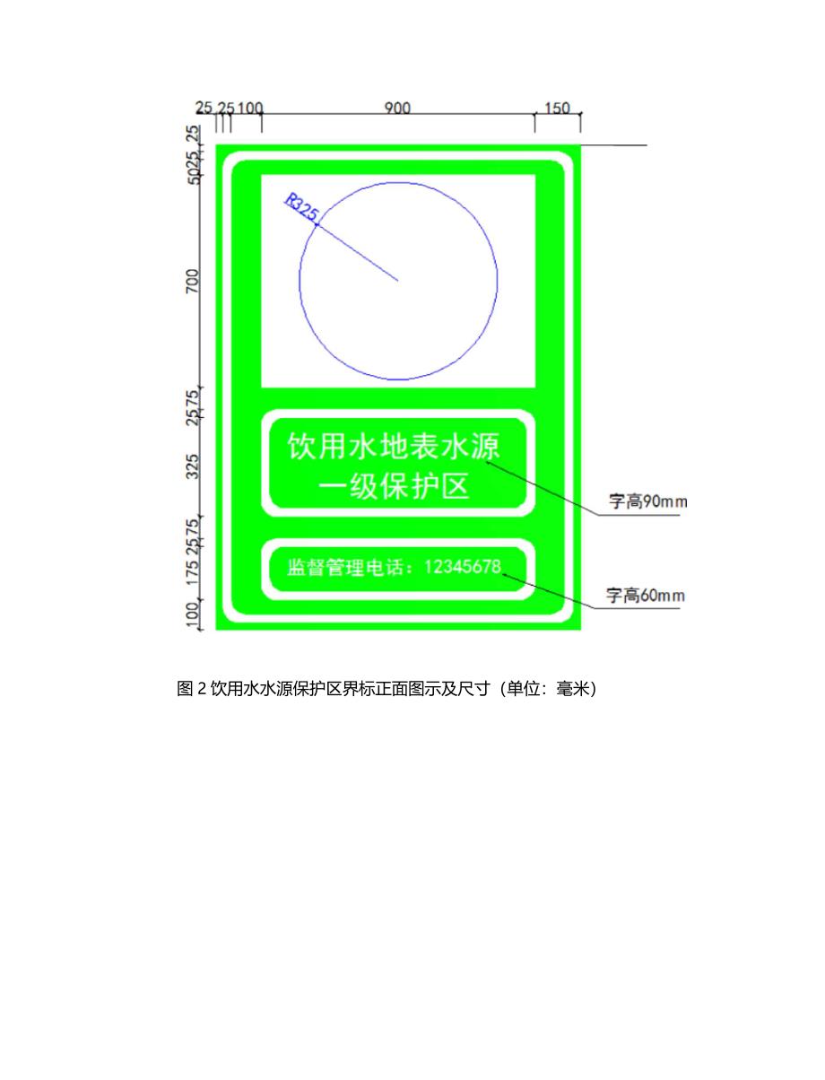 饮用水源地标志设置方案_第4页