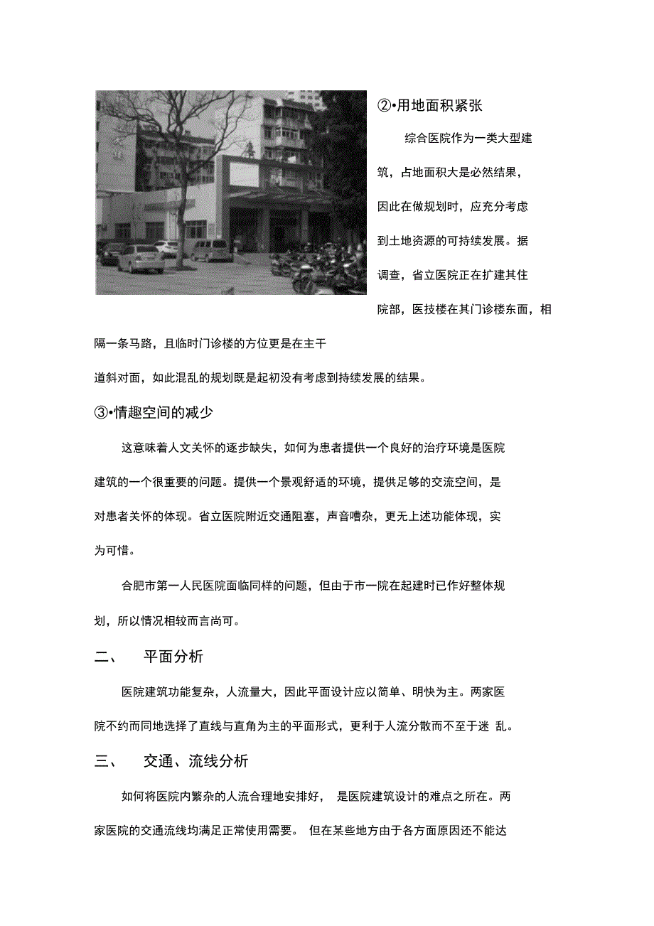 医院建筑调研报告_第2页