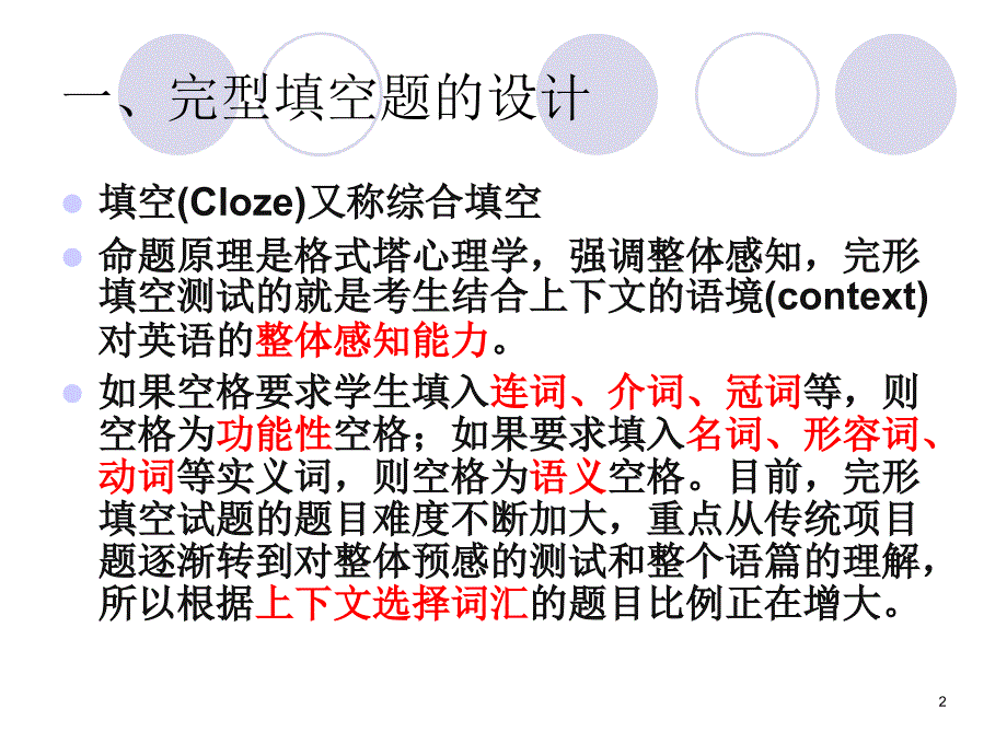 大学英语四级完形优秀课件_第2页