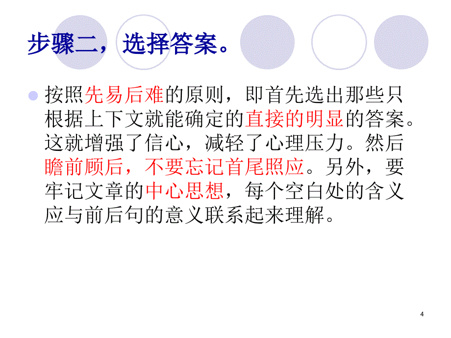 大学英语四级完形优秀课件_第4页