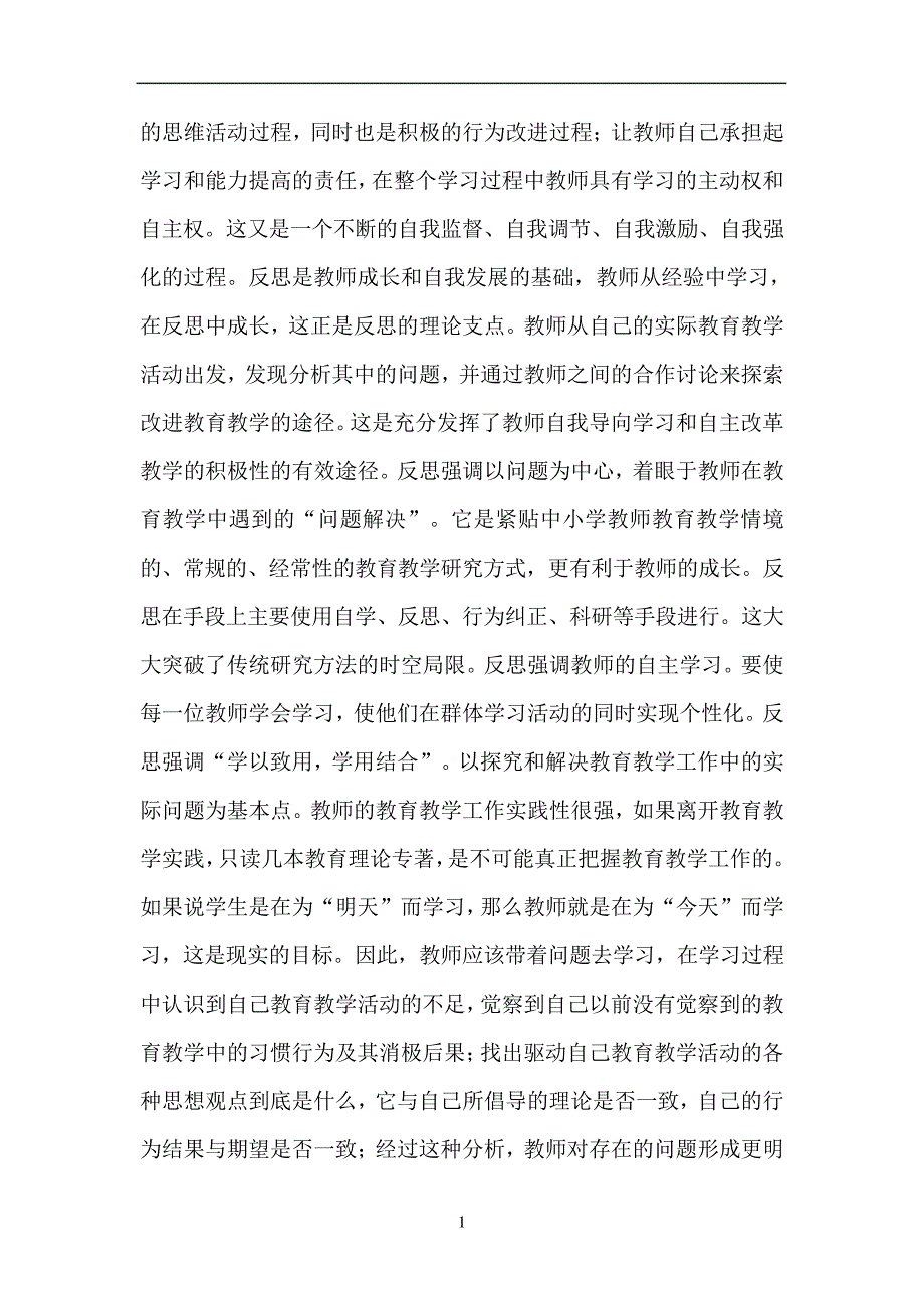 给教师的一百条新建议读书心得体会29193_第4页