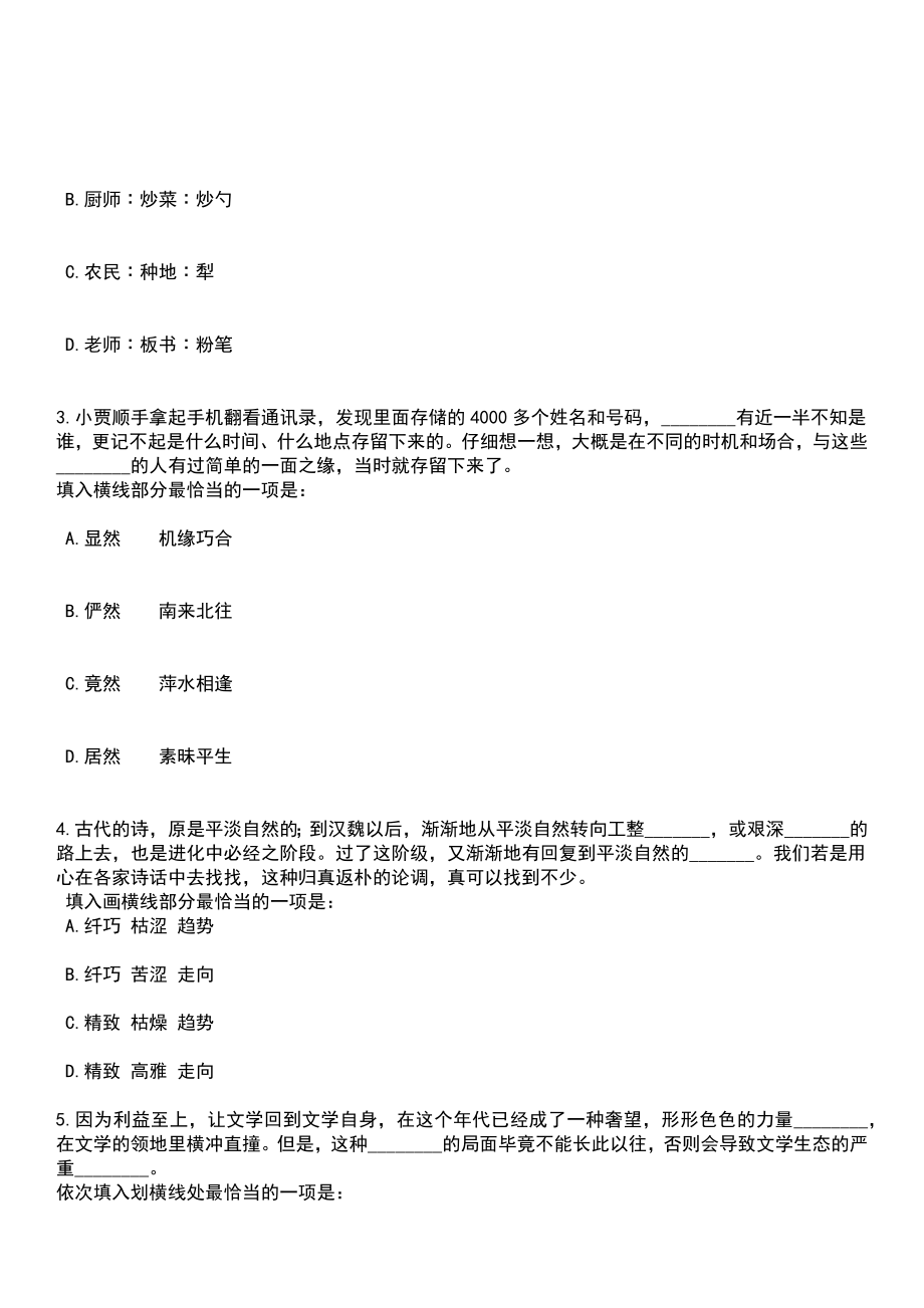 2023年04月浙江商业职业技术学院公开招聘7人笔试参考题库+答案解析_第2页