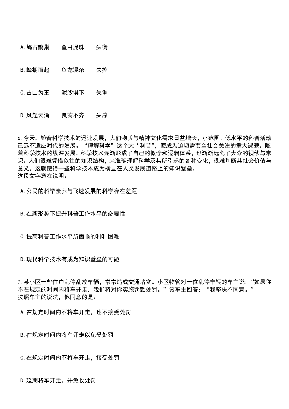 2023年04月浙江商业职业技术学院公开招聘7人笔试参考题库+答案解析_第3页