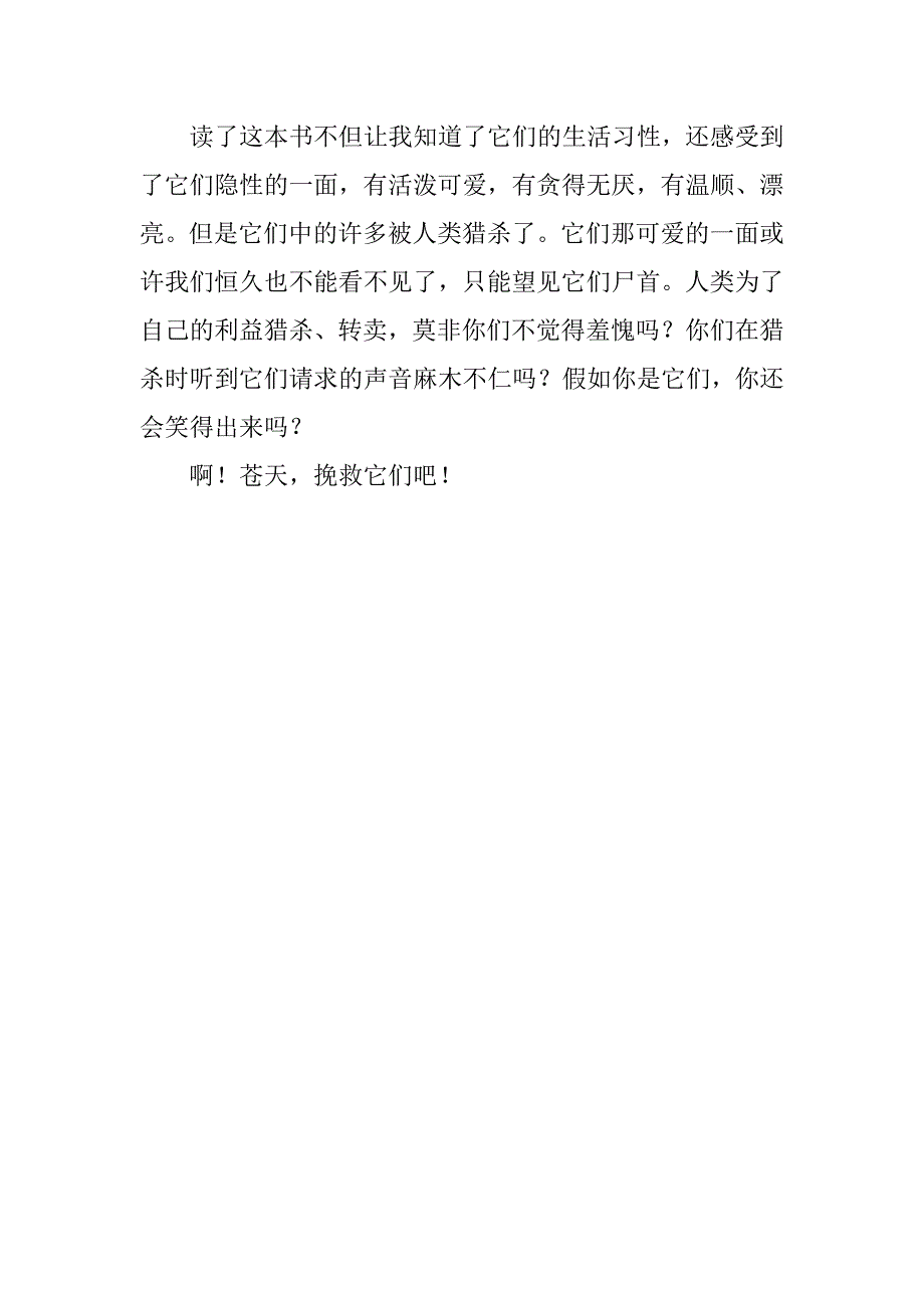 2023年《动物世界》观后感4篇(观看《动物世界》观后感)_第4页