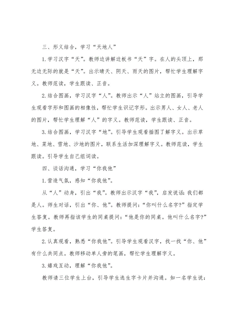 2022年部编本一年级下册语文教案.docx_第2页