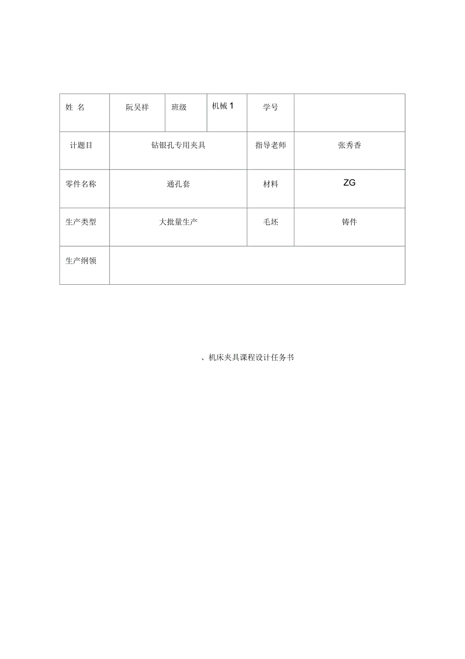 机床夹具设计课程设计_第3页