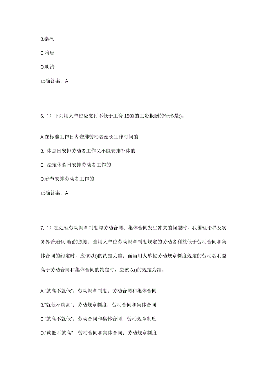 2023年河北省邢台市威县贺营镇西草厂村社区工作人员考试模拟题及答案_第3页