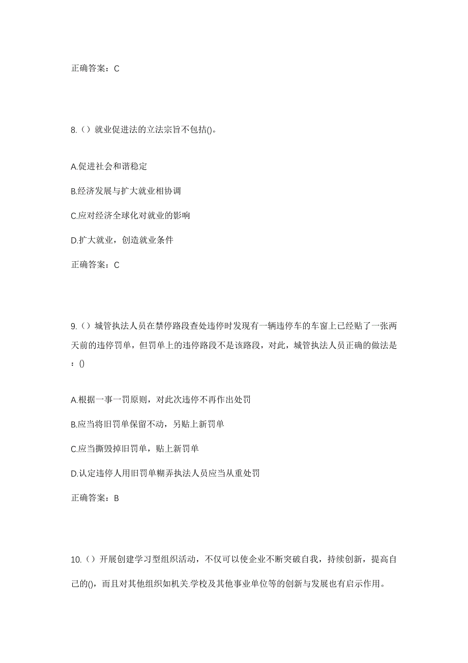 2023年河北省邢台市威县贺营镇西草厂村社区工作人员考试模拟题及答案_第4页