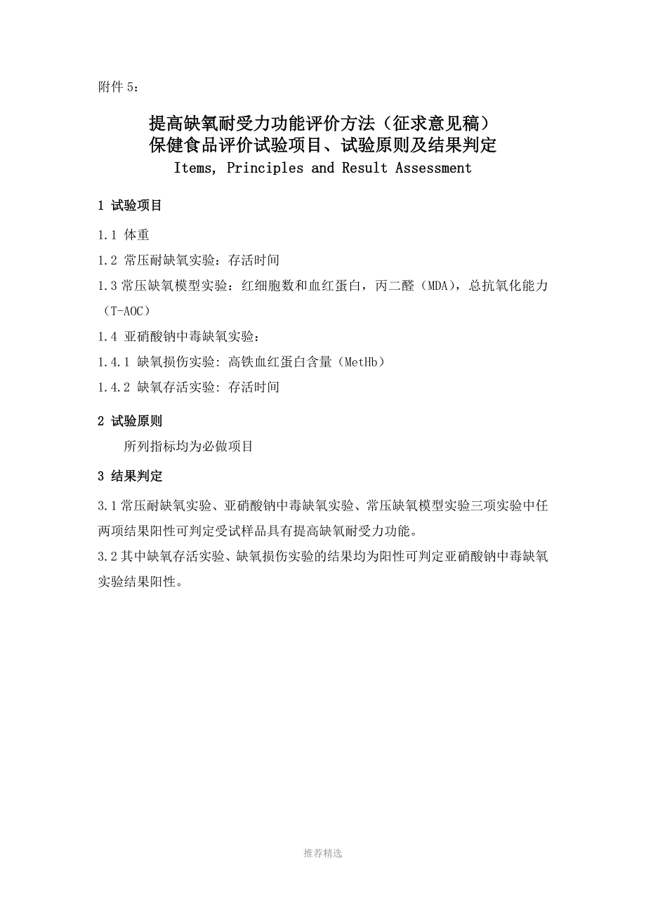 推荐-提高缺氧耐受力功能评价方法(征求意见稿)及修订说明_第1页