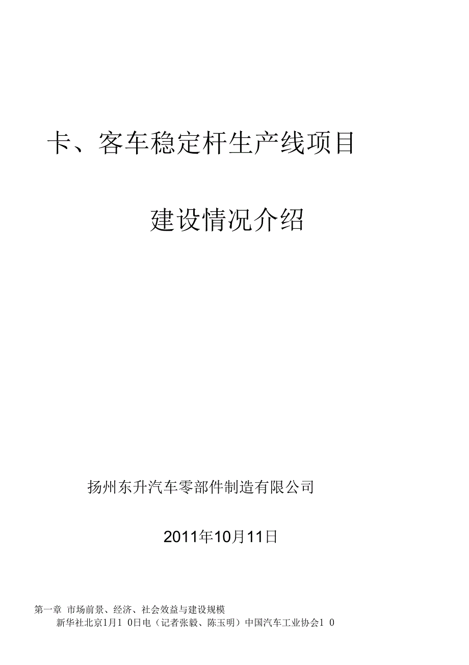 《卡车稳定杆_可行性研究报告》_第1页