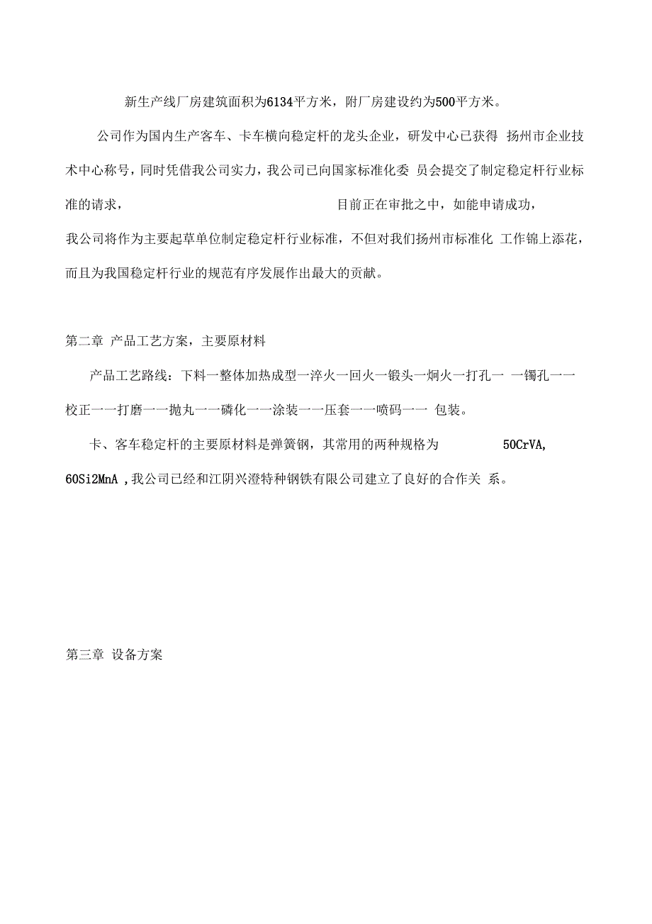 《卡车稳定杆_可行性研究报告》_第3页