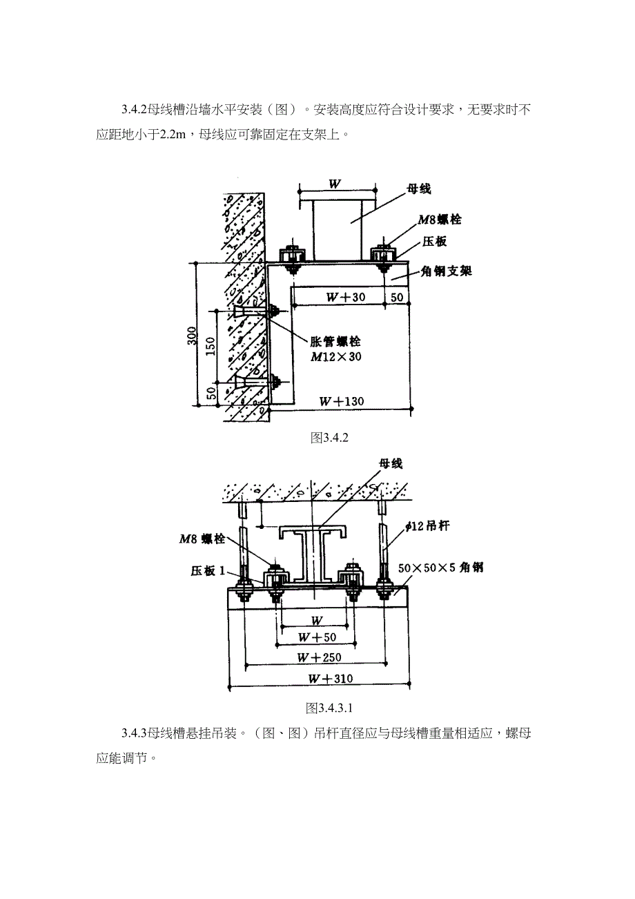 封闭插接母线安装施工工艺标准(DOC 12页)_第4页