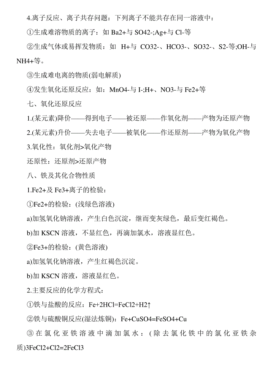 高一化学必修一方程式归纳大全_第3页