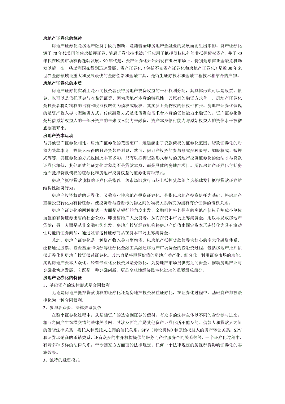 房地产证券化的趋势分析_第1页